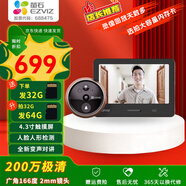 螢石智能貓眼DP2C語(yǔ)音對講200萬(wàn)超清鏡頭攝像頭電子貓眼可視門(mén)鈴防盜門(mén) 手機遠程門(mén)鈴視頻通話(huà)智能貓眼 200萬(wàn)【5.5英寸觸控屏】DP2S （85%客戶(hù)選擇）32G卡免費升級64G