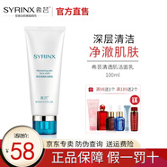 希蕓（syrinx） 清透肌面部套裝 清爽護膚 油性痘痘補水保濕潔面水乳液精華 清透肌潔面乳100g