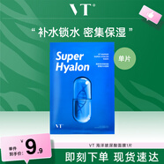 薇締VT海洋玻尿酸密集補水面膜1片 深層保濕女溫和保濕補水女 海洋玻尿酸面膜單片
