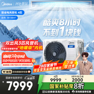 美的（Midea）4匹 酷省電 風(fēng)管機一拖一 超一級能效 家用中央空調【行業(yè)領(lǐng)先APF4.45】 KFR-90T2W/B3-KS(1)