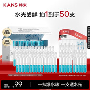 韓束【林一同款】水光棒玻尿酸水光補(bǔ)水嘭彈次拋精華液1.5ml*30支禮物
