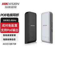 海康威視（HIKVISION）電梯無線網(wǎng)橋 500米5GHz監(jiān)控專用網(wǎng)橋 成對(duì)免配置 穩(wěn)定抗干擾 DS-3WF-T500P-E