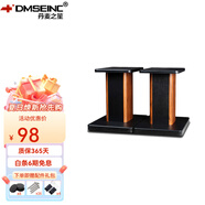 丹麥之笙（DMSEINC） S008音箱支架 桌面音響支架  環(huán)繞音響架落地架子 專業(yè)書(shū)架箱腳架 木質(zhì)HIFI音箱機(jī)架 30CM酸枝木色