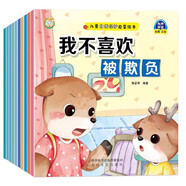 兒童自我保護啟蒙繪本(全10冊)3-6歲幼兒園老師推薦繪本樹(shù)立孩子安全意識