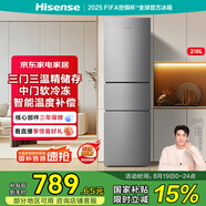 海信小冰箱218L家用小型三開門二級能效三門租房用小戶型家電國家補貼以舊換新BCD-218YK1F