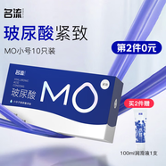 名流MO避孕套光面超薄型緊致玻尿酸10只裝小號49mm男女用成人計生用品