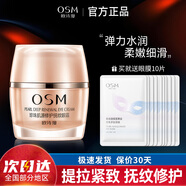 歐詩(shī)漫（OSM）肌源修護撫紋眼霜女淡化細紋提拉緊致抗皺補水保濕旗艦款正品
