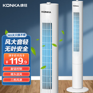 康佳（KONKA）塔扇電風(fēng)扇無葉風(fēng)扇智能落地扇機(jī)械遙控輕音立式家用空氣辦公室臥室風(fēng)扇空氣循環(huán)風(fēng)扇 1100MM機(jī)械款【3檔風(fēng)速】