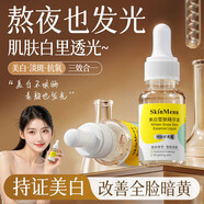 肌膚之食（skinmenu）美白淡斑精華液蝦青素抗糖保濕嫩膚提亮熬夜暗沉面部精華 抹出冷白皮見效裝-3瓶