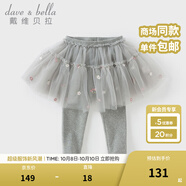戴維貝拉（DAVE＆BELLA）兒童裙褲女童網(wǎng)紗裙打底褲洋氣小童褲子秋裝新款童褲女寶寶長(cháng)褲 灰色【DB1250331】 120 cm（建議身高110-120cm）
