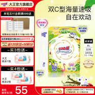 大王（GOO.N） 維E系列  澄萃系列 新升級嬰兒透氣尿不濕紙尿褲 大王【澄萃】紙尿褲【XL32】