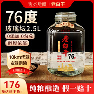 滏陽河 古法 老白干衡水53/60/72/67度老白干白酒高度白酒純糧食酒泡酒白酒壇裝酒水 76度 2.5L 1桶 （純糧酒老白干）