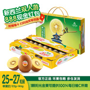 佳沛（zespri）新西蘭  陽光金果25-27粒原箱單果122-146g  中秋水果禮盒 獼猴桃