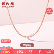 周六福18K金項鏈女O字鏈素鏈鎖骨鏈七夕情人節(jié)禮物 紅18K 約1.6g-47cm
