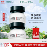 相宜本草紅景天瑩透幼白面霜（水潤亮膚）50g兩瓶