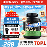 ONMASS增肌粉蛋白粉6磅 香草味 美國(guó)進(jìn)口 瘦人健身塑型增重