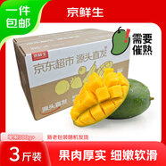 京鮮生 攀枝花凱特芒果 凈重3斤 單果300g+ 生鮮水果 源頭直發(fā)