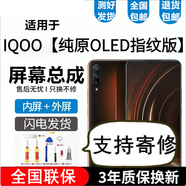 悅克適用 vivo IQOO IQOOPro IQOOneo屏幕總成Pro觸摸neo液晶顯示屏內(nèi)外一體屏 iQOO屏幕總成【不帶框】純原OLED指紋版