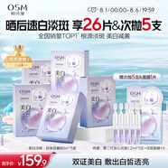 歐詩(shī)漫（OSM）珍珠曬后面膜美白補(bǔ)水淡斑提亮膚色煙酰胺保濕護(hù)膚品生日禮物女