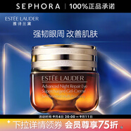 雅詩蘭黛（Estee Lauder）眼霜 特潤修護精華眼霜熬夜眼霜15ml小棕瓶眼霜 15ml