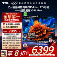 TCL電視 75Q9L Pro 75英寸 QD-Mini LED 蝶翼星曜屏 萬(wàn)象分區 絢彩XDR4500nits 超薄 國家補貼20% Q9K