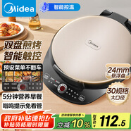 美的（Midea）電餅鐺家庭用早餐機(jī)雙面加熱煎烤烙餅機(jī)三明治機(jī)加深加大電餅鐺煎餅鍋大尺寸智能電餅檔 30Easy103