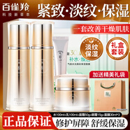 百雀羚（PECHOIN）氣韻套裝肌源多效修護禮盒補水保濕緊致抗皺淡紋中年媽媽護膚品