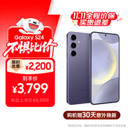 三星【價(jià)保11.11】Samsung Galaxy S24 AI手機(jī) 第三代驍龍8 拍照手機(jī) 12GB+256GB 秘礦紫 國(guó)家補(bǔ)貼