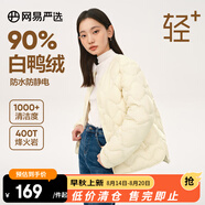 網(wǎng)易嚴選女式輕暖羽絨服【經(jīng)典款】石墨烯短款防靜電防水秋冬保暖外套 烽火巖+石墨烯外套-海鹽白 XXL（尺碼偏小，建議選大一碼）