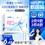 ABC【章若楠推薦】衛(wèi)生巾 護(hù)墊衛(wèi)生巾KMS棉柔極薄衛(wèi)生護(hù)墊163mm*22片