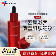 歐萊雅（LOREAL）復(fù)顏抗皺金致臻顏黑松露午夜精華液滋潤緊致補水保濕護(hù)膚歐洲原裝 復(fù)顏抗皺精華30ml