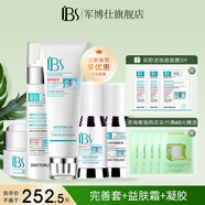 軍博仕德方戰(zhàn)痘五件套裝護(hù)膚品  軍博士官方祛痘保濕控油組合 痘痘粉刺組 完善套+益膚霜+凝膠