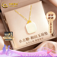 中國黃金（CHINA GOLD）18k黃金鑲和田玉項(xiàng)鏈女小方糖無事牌吊墜七夕情人節(jié)禮物送女朋友 足金小方糖和田玉吊墜【贈銀鏈】【紀(jì)念品】
