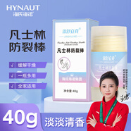 海氏海諾凡士林防裂棒40g手腳干裂改善干燥粗糙防皸裂呵護肌膚腳后跟