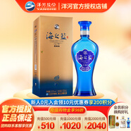 洋河【官方授權】海之藍  52度白酒 綿柔型酒  洋河藍色經典 52度 520mL 1瓶 單支裝