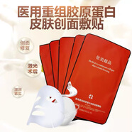依美超品水光術(shù)后創(chuàng  )面護理果酸護膚醫用重組膠原蛋白敷料械二面貼 3盒