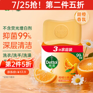 滴露（Dettol）香皂柑橘3塊 肥皂洗澡洗手皂抑菌沐浴洗臉 男士香皂女士兒童可用
