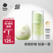 Babycare幼樸輕盈面霜50g+防曬30g夏季兒童面霜防曬霜