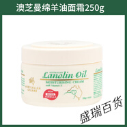 澳芝曼（G＆M）澳洲綿羊油面霜維生素ve身體乳液補水保濕滋潤護手霜肌膚 綿羊油面霜250g