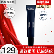 歐萊雅（L'OREAL）男士眼霜抗皺淡化眼紋細紋眼袋黑眼圈提拉緊致青春肌源多效淡紋 淡紋眼霜25ml