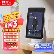螢石RK3家庭助理機器人 智能家庭屏智慧屏藍(lán)牙音箱視頻通話監(jiān)控 智能家居中控臺 360度云臺監(jiān)控