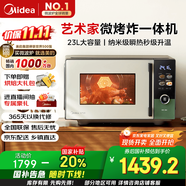 美的（Midea）微烤炸一體機家用變頻微波爐烤箱空氣炸平板23L900W不銹鋼內膽毫秒瞬熱烤管（C3F6）