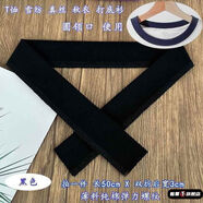 重磅棉T恤領(lǐng)口螺紋輔料夏季短袖厚T恤T領(lǐng)子包邊領(lǐng)口變形更換配件 黑薄料領(lǐng)長55cm*雙折3cm高標準