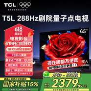 TCL電電視 65T5L 65英寸 288Hz高刷 QLED量子點(diǎn) 靈控系統(tǒng)薄 平板電視機(jī) 以舊換新 65英寸