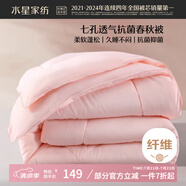 水星家紡被子春秋被秋冬被子被芯抗菌纖維被褥約5.2斤220*240cm粉