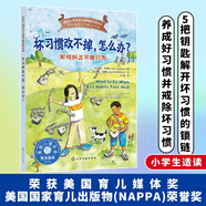 壞習慣改不掉，怎么辦？——如何糾正不良行為 美國心理學(xué)會(huì )精心打造 美國育兒媒體獎 美國國家育兒出版物榮譽(yù)獎 快速養成好習慣并戒除壞習慣 美國心理學(xué)家給小學(xué)生的心理讀物