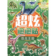 超炫泡泡貼：恐龍王國