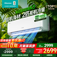 海信（Hisense）新風(fēng)空調X3 2匹 增氧新風(fēng) AI省電 輕音不打擾 新一級能效 換新補貼 空調掛機 臥室壁掛式 2匹 一級能效 整機十年保修46X300