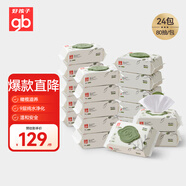 好孩子（gb）嬰兒衛(wèi)生濕巾 橄欖滋養(yǎng)濕巾80抽*24包 新生兒濕紙巾