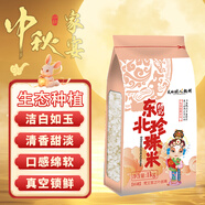 天地糧人甄制精品珍珠大米2斤真空裝 團購 伴手禮